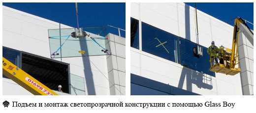 Подъем и монтаж светопрозрачной конструкции с помощью Glass Boy